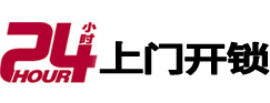 文山24小时上门开锁公司